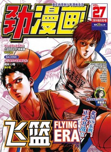 劲漫画杂志