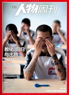 南方人物周刊杂志
