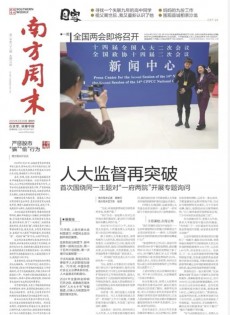 南方周末