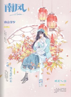 南风