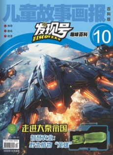 发现号