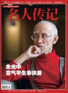 名人传记