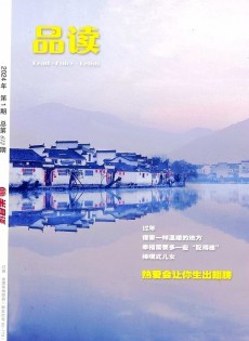 品读