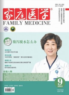 家庭医学