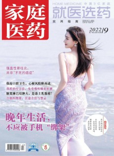 家庭用药