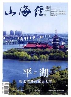 山海经