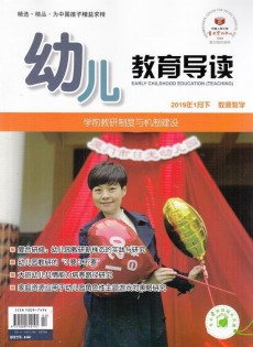 幼儿教育导读