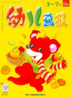 幼儿画报杂志