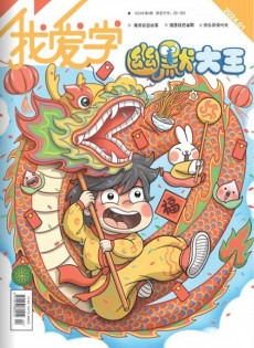 幽默大王