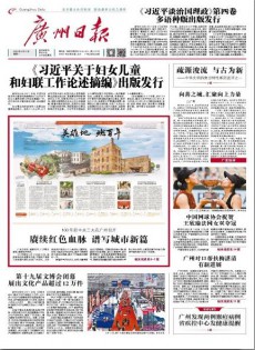 广州日报