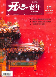 开心老年
