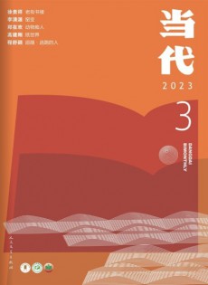 当代