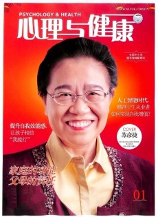 心理与健康