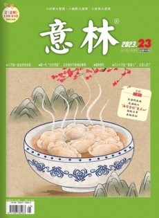 意林