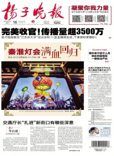 扬子晚报杂志