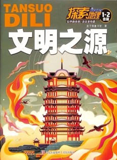 探索地理