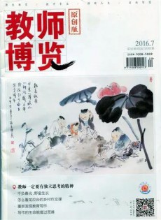 教师博览