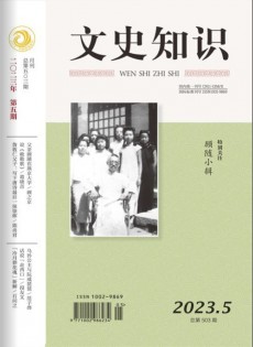 文史知识