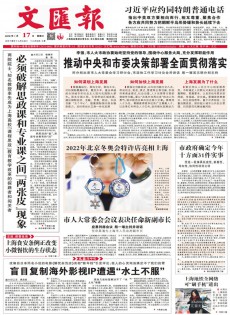 文汇报