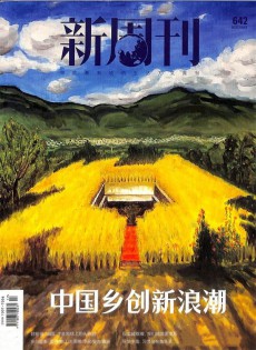 新周刊