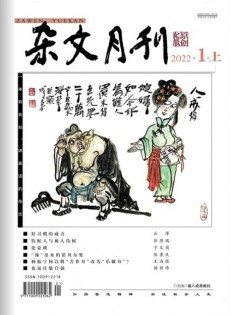 杂文月刊
