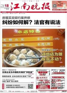 江南晚报