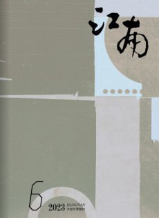 江南杂志