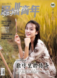 深圳青年