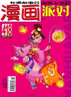 漫画PARTY杂志