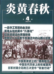 炎黄春秋杂志