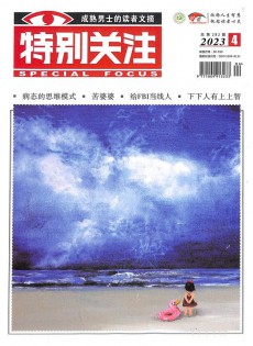 特别关注