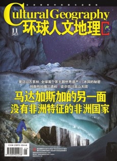 环球人文地理