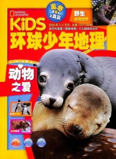 环球少年地理