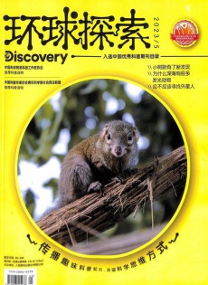 环球探索杂志