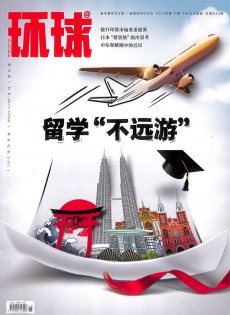 环球杂志