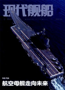 现代舰船