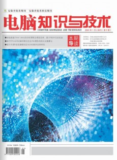 电脑知识与技术