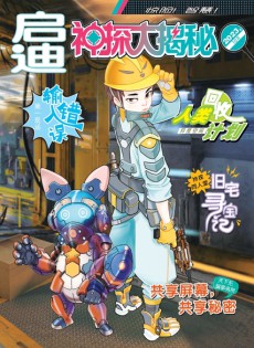 神探大揭秘