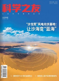科学之友