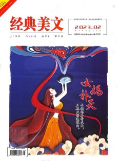 经典美文杂志