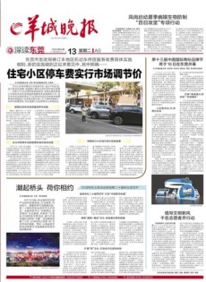 羊城晚报