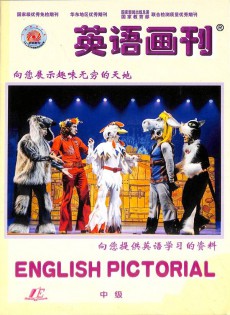 英语画刊