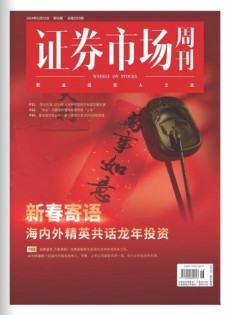 证券市场周刊