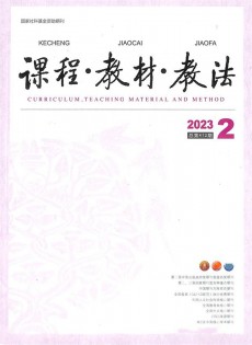 课程教材教法