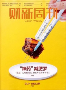 财新周刊