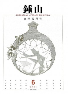 钟山杂志