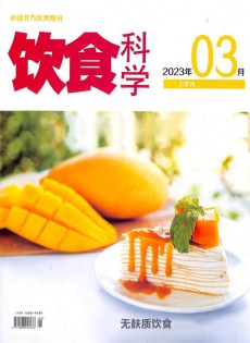 饮食科学
