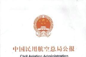中国民用航空总局公报杂志怎么样?中国民用航空总局公报杂志征稿要求!CN