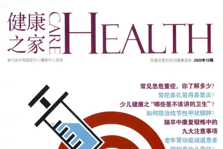 健康之家杂志怎么样?健康之家杂志征稿要求!CN36-1272/R