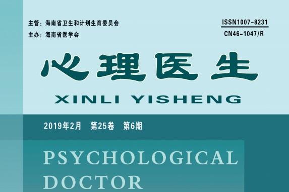 心理医生杂志怎么样?心理医生杂志征稿要求!CN46-1047/R